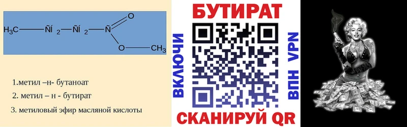 дарнет шоп  Карабаш  БУТИРАТ Butirat 